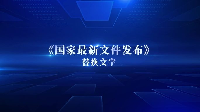 原创新闻类片头片花包装AE模板