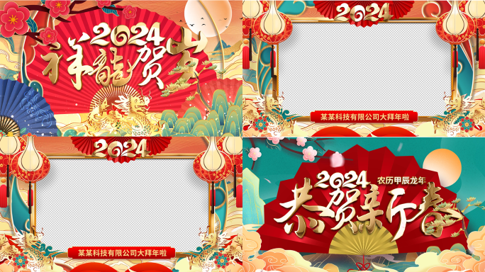 2024龙年新年春节拜年祝福视频AE模板