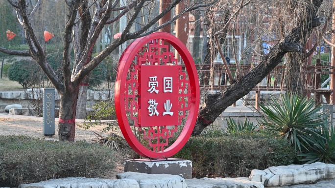 爱国敬业标语牌