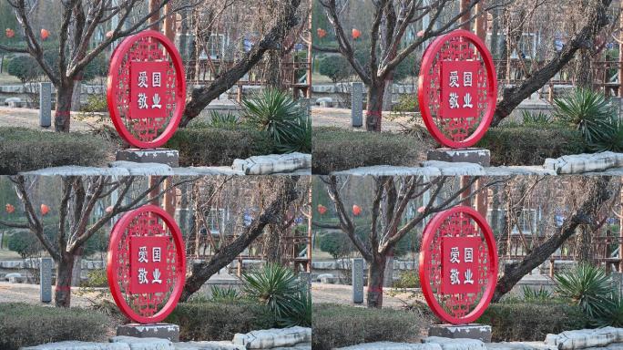 爱国敬业标语牌