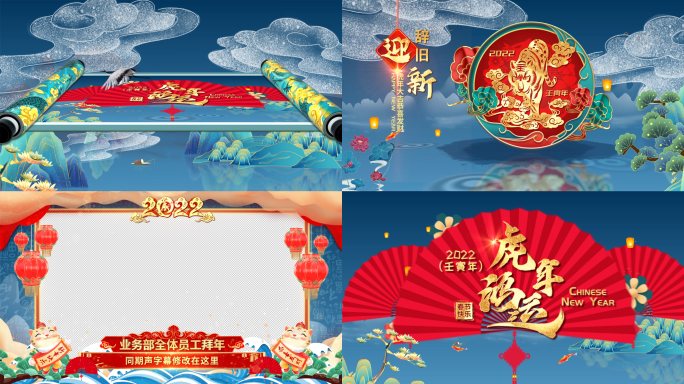 2022虎年春节拜年祝福