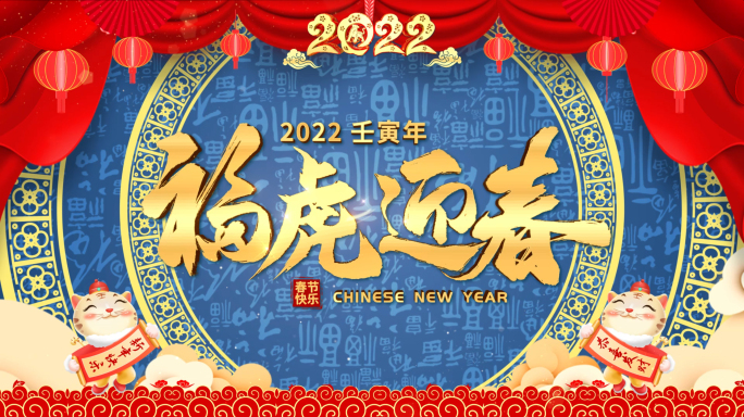 2022拜年春节祝福