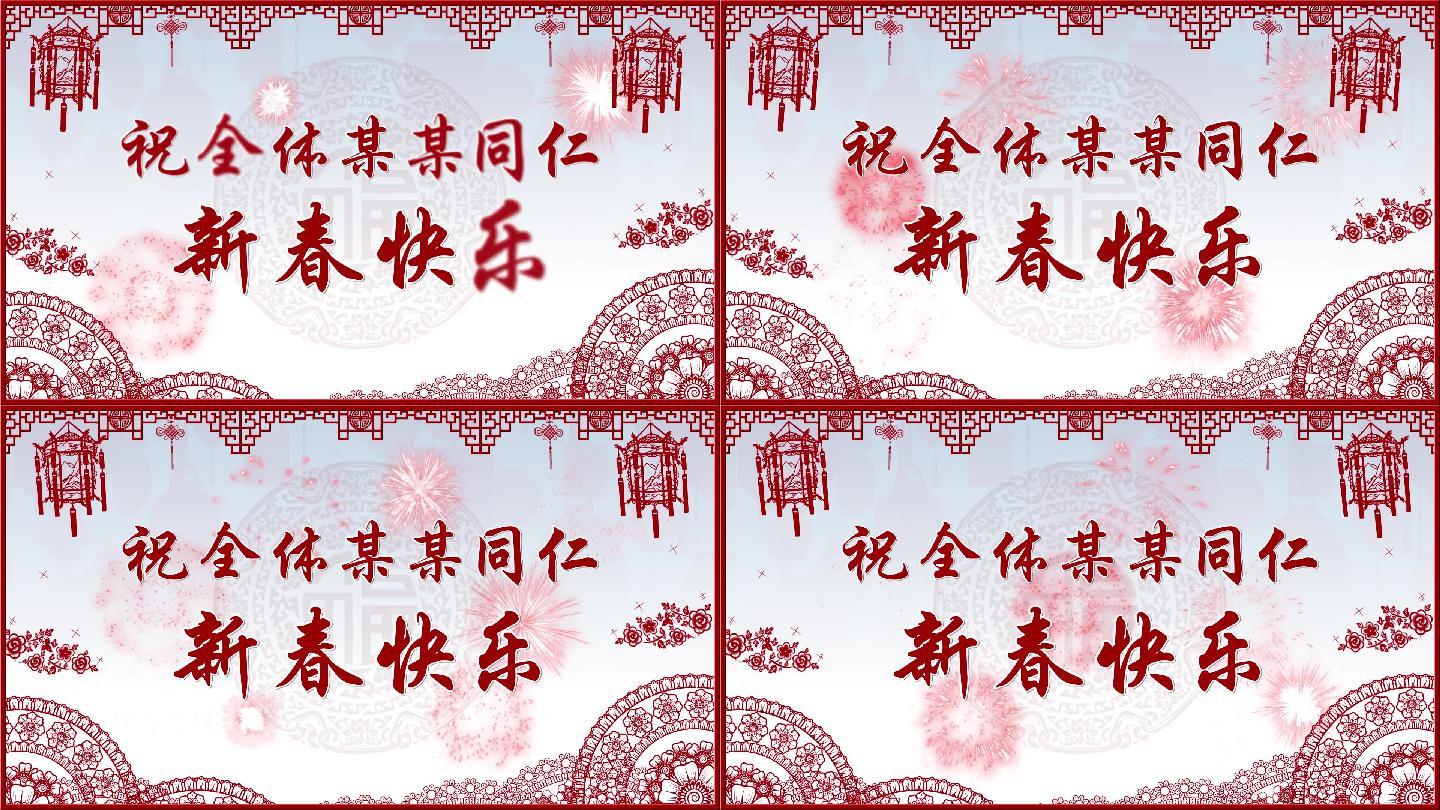 喜庆新年拜年祝福红色简约剪纸中国风标题片