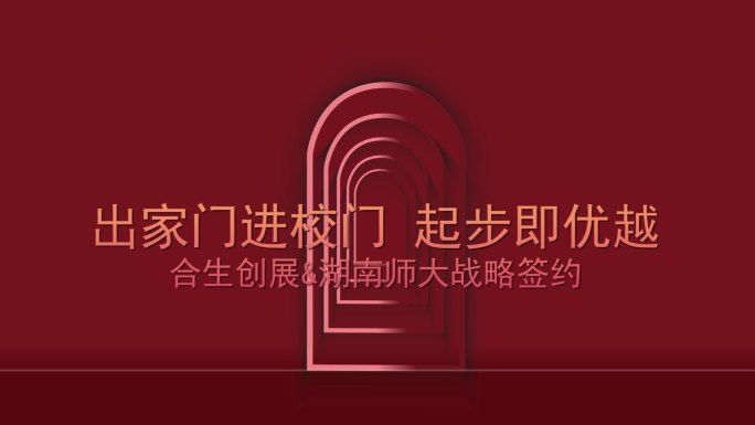 地产插画短视频中国红