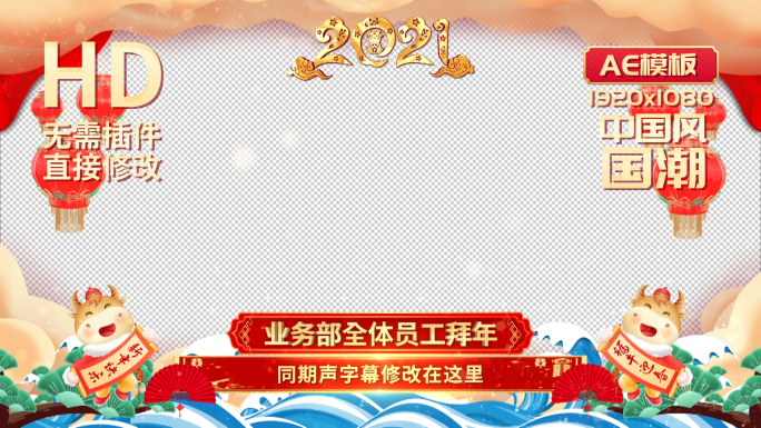 2021拜年新年祝福