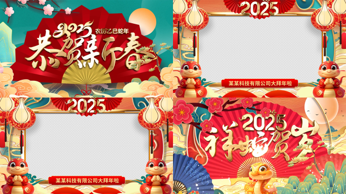 2025蛇年新年春节拜年祝福视频AE模板