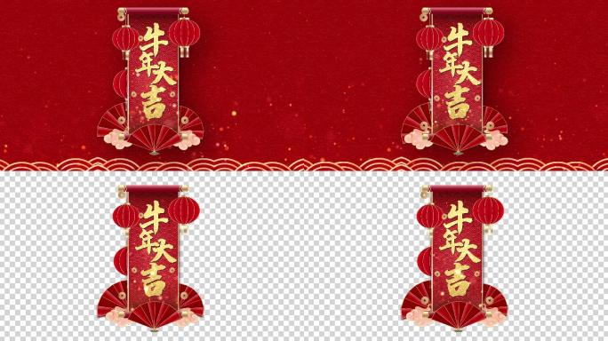 新年大吉新春文字动画