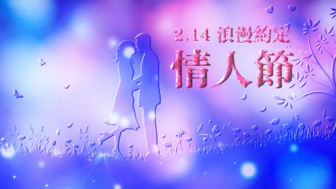 2月14情人节背景视频
