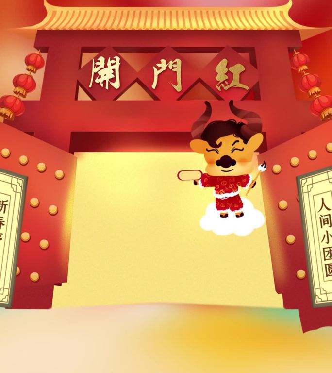 开工大吉