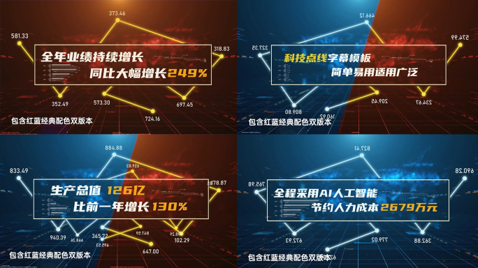 科技点线文字标题红蓝双配色模板