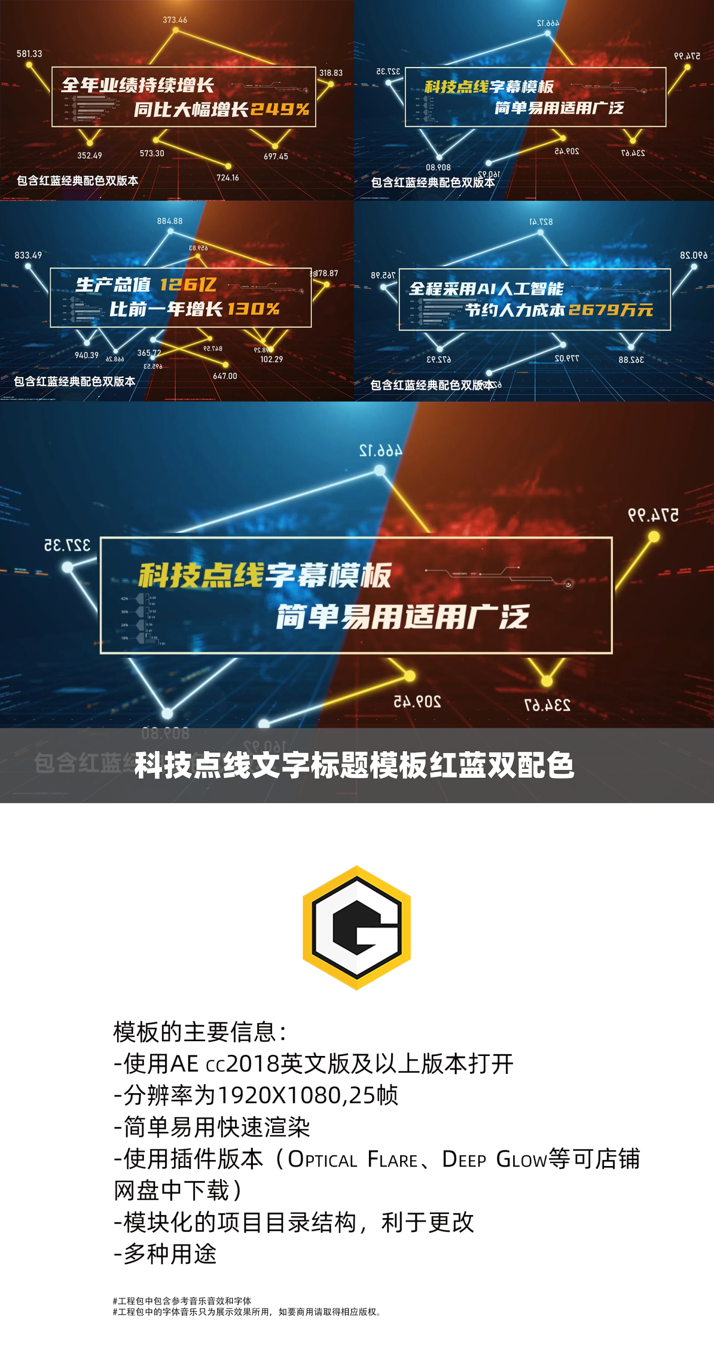 科技点线文字标题红蓝双配色模板