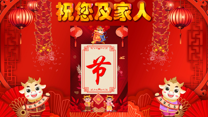 2021年新春佳节层叠祝福