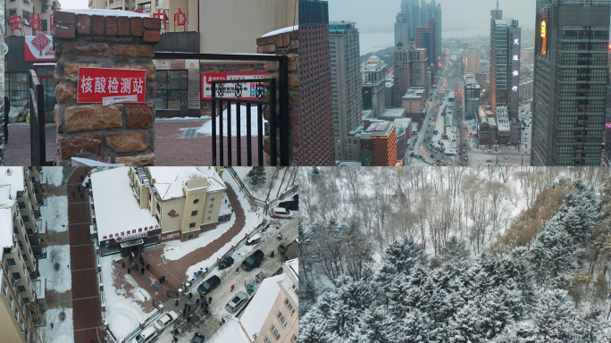 4K东北哈尔滨疫情防控核酸检测航怕