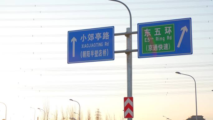 北京城市高速道路五环路入口小郊亭