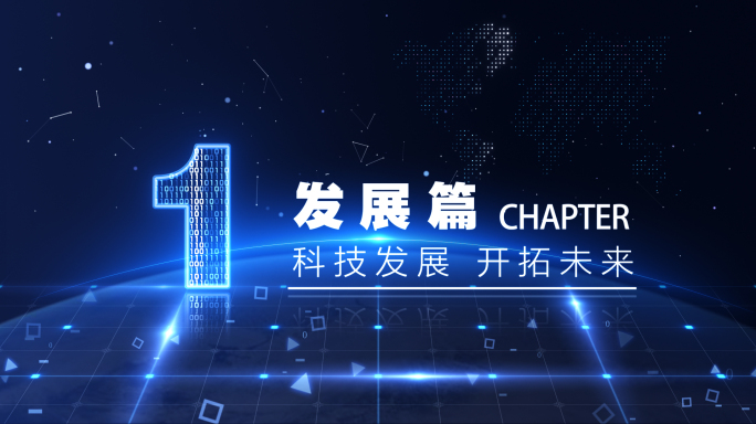 无插件科技篇章片小标题