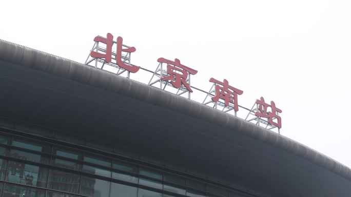 春节人流，稀少高铁站，北京南站4k
