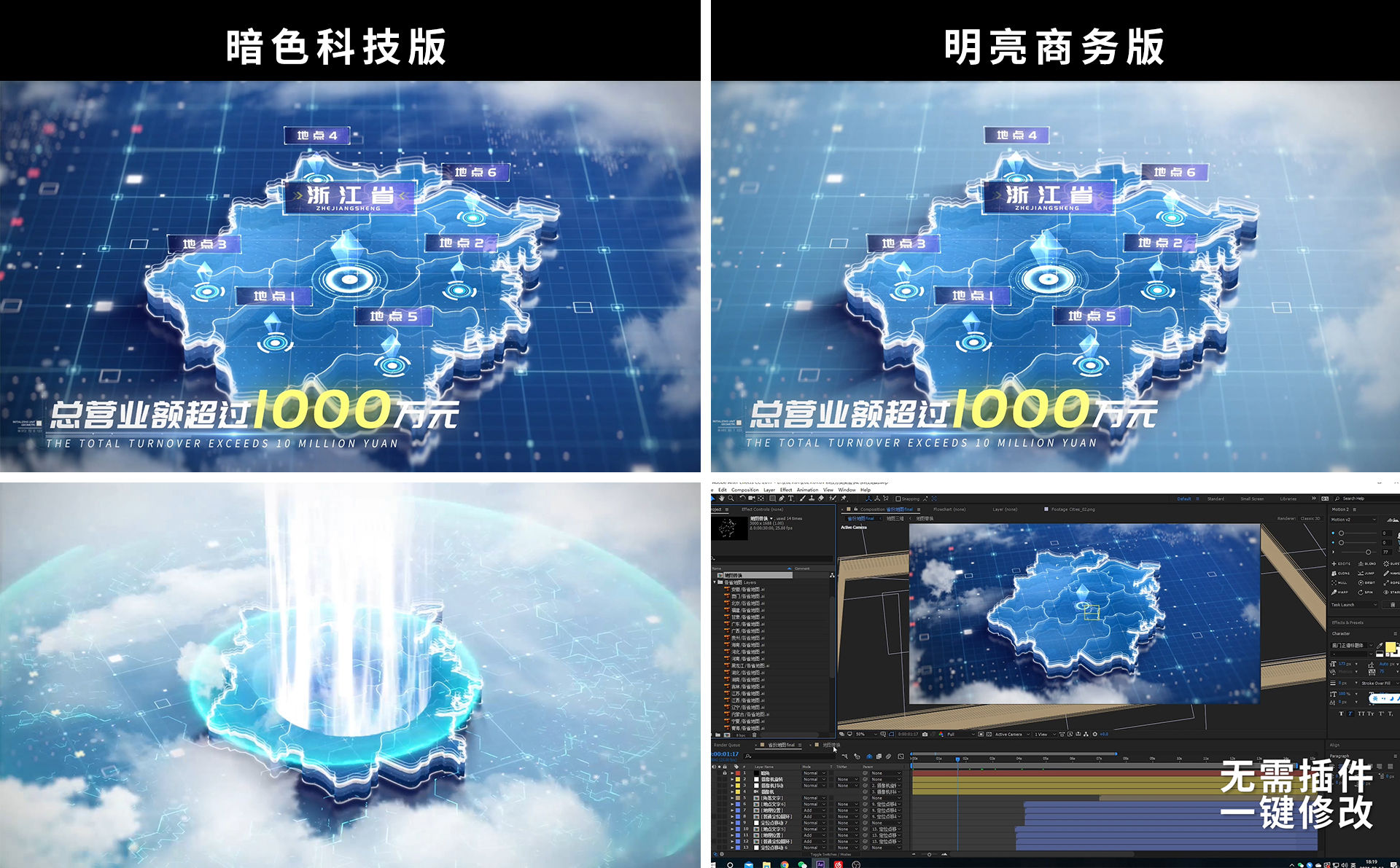 蓝色科技省份地图AE模板