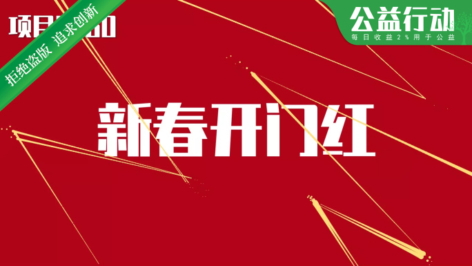 地产潮流通用大字促销快闪