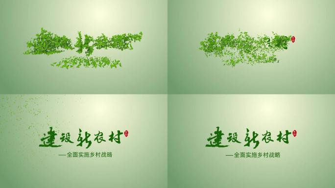 绿叶汇聚飘散标题logo效果