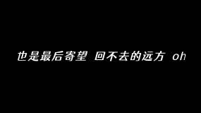 飘向北方歌词视频素材下载 飘向北方歌词ae模板下载 Vj师网