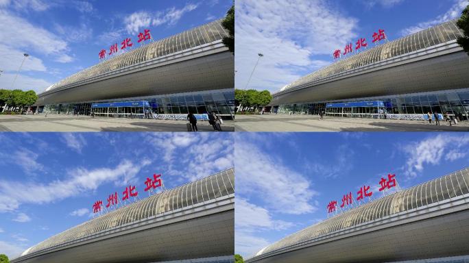 4K常州北站延时摄影