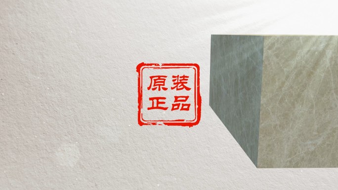 4K印章盖章文字pr模板