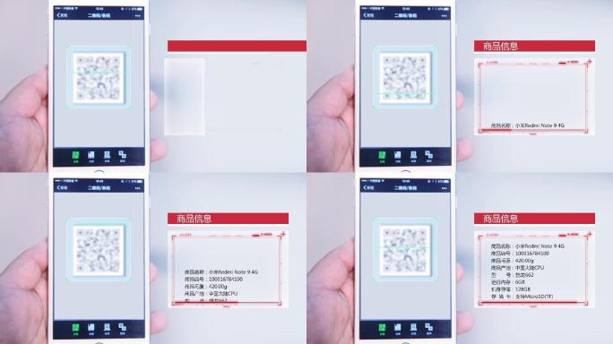 扫码产品图片信息数据科技边框2