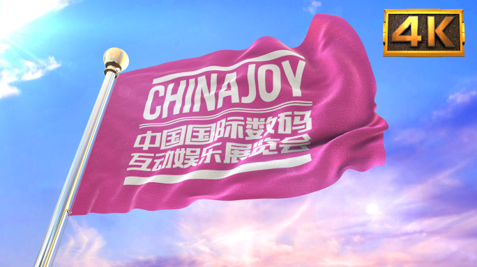 【4K】ChinaJoy旗帜