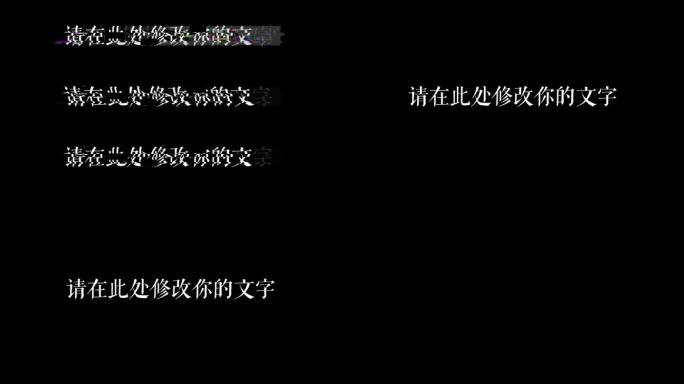 Glitch毛刺信号差文字标题01