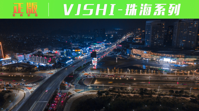 珠海华发商都夜景车流