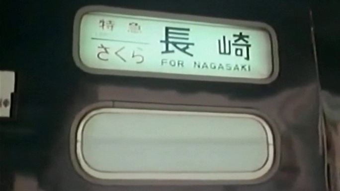 70年代电气机车进站长崎火车站