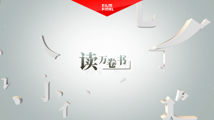 【ae模板】世界读书日4.23