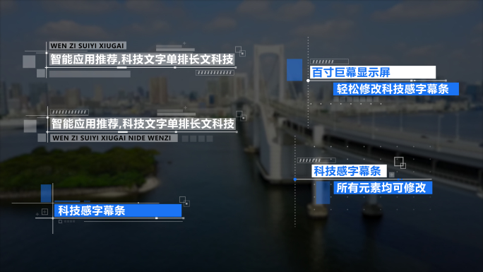 科技感字幕条文字标题人名条
