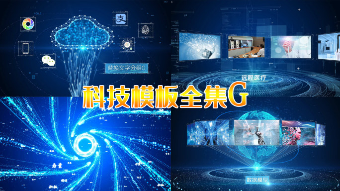 科技包装科技图片科技企业科技感图文宣传片