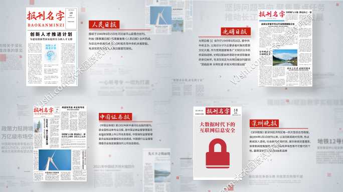 新闻媒体报道信息图片展示