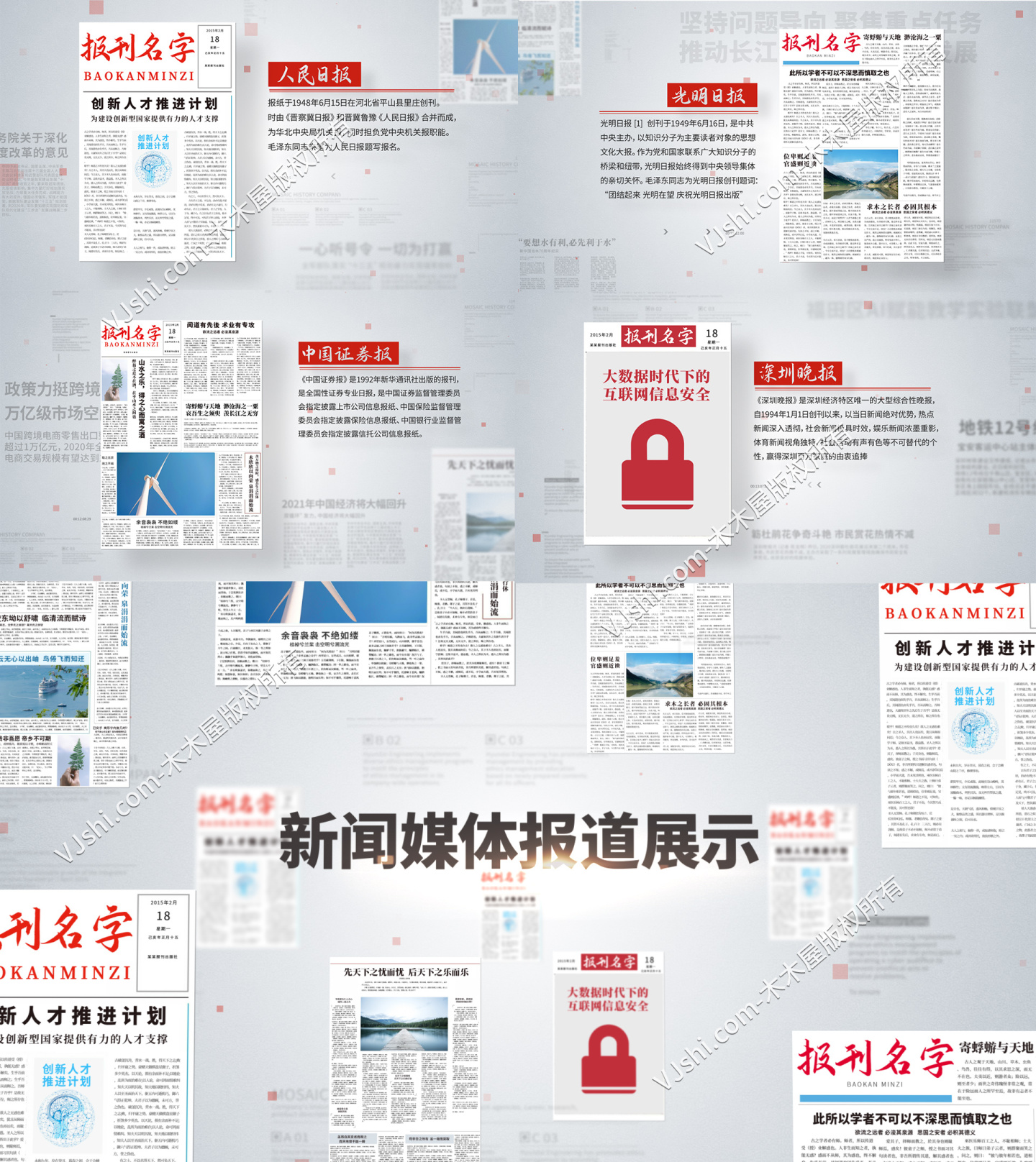 新闻媒体报道信息图片展示