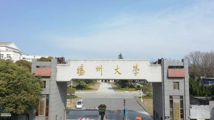 扬州大学