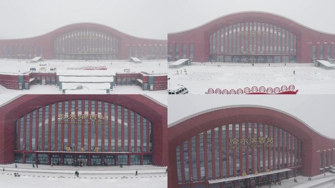 实拍冬季下雪哈尔滨西站火车站返程