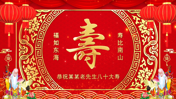 祝寿贺寿祝福会声会影模板