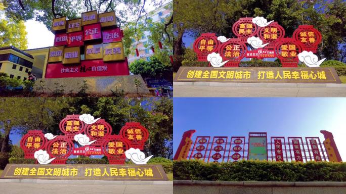 社会主义核心价值观宣传牌延时素材