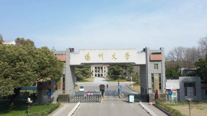 扬州大学