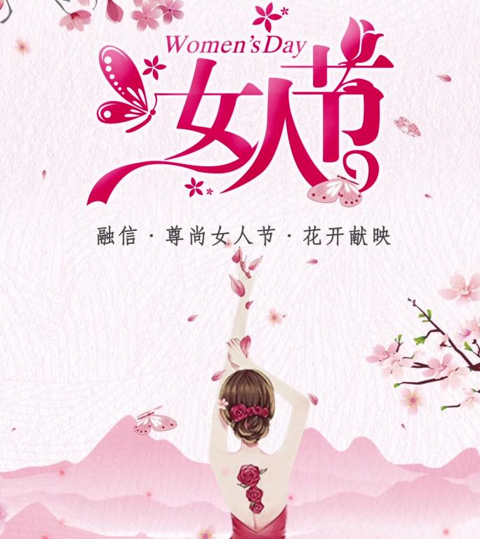 妇女节视频海报