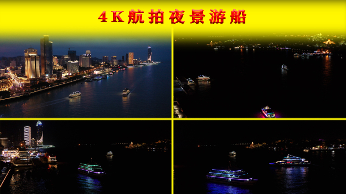 4K航拍游船夜景