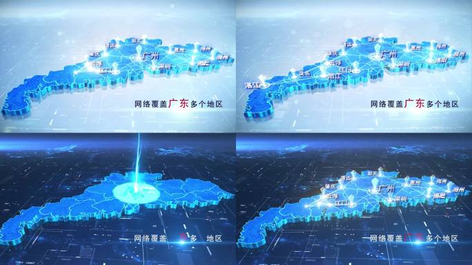 【广东】两款科技蓝白广东地图