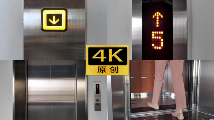 【4K原创】按电梯坐电梯乘电梯