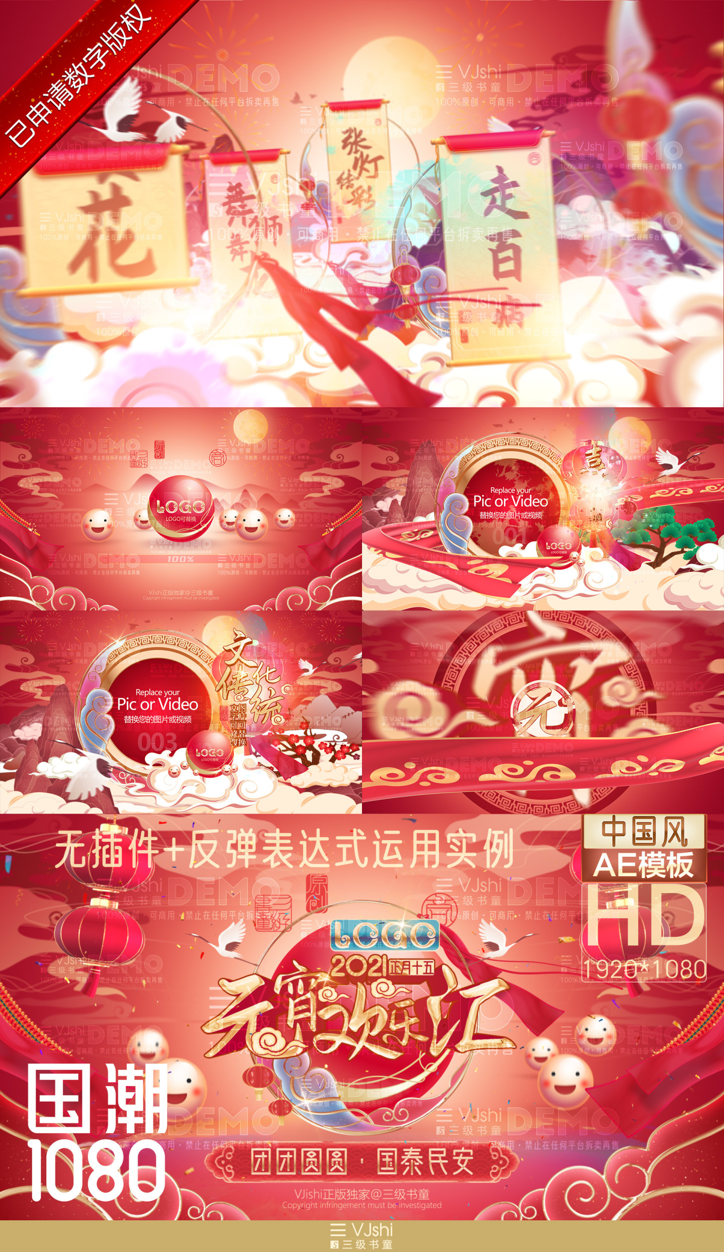 元宵节时尚中国风创意广告片头