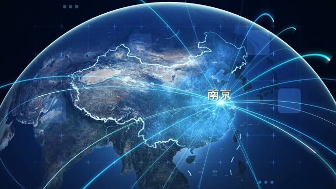 南京辐射到全球辐射到世界