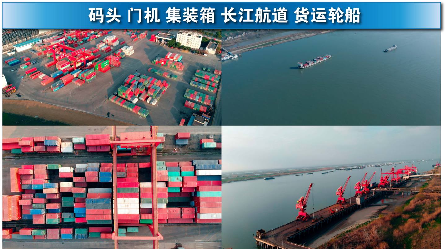 长江航运码头门机集装箱货轮工业