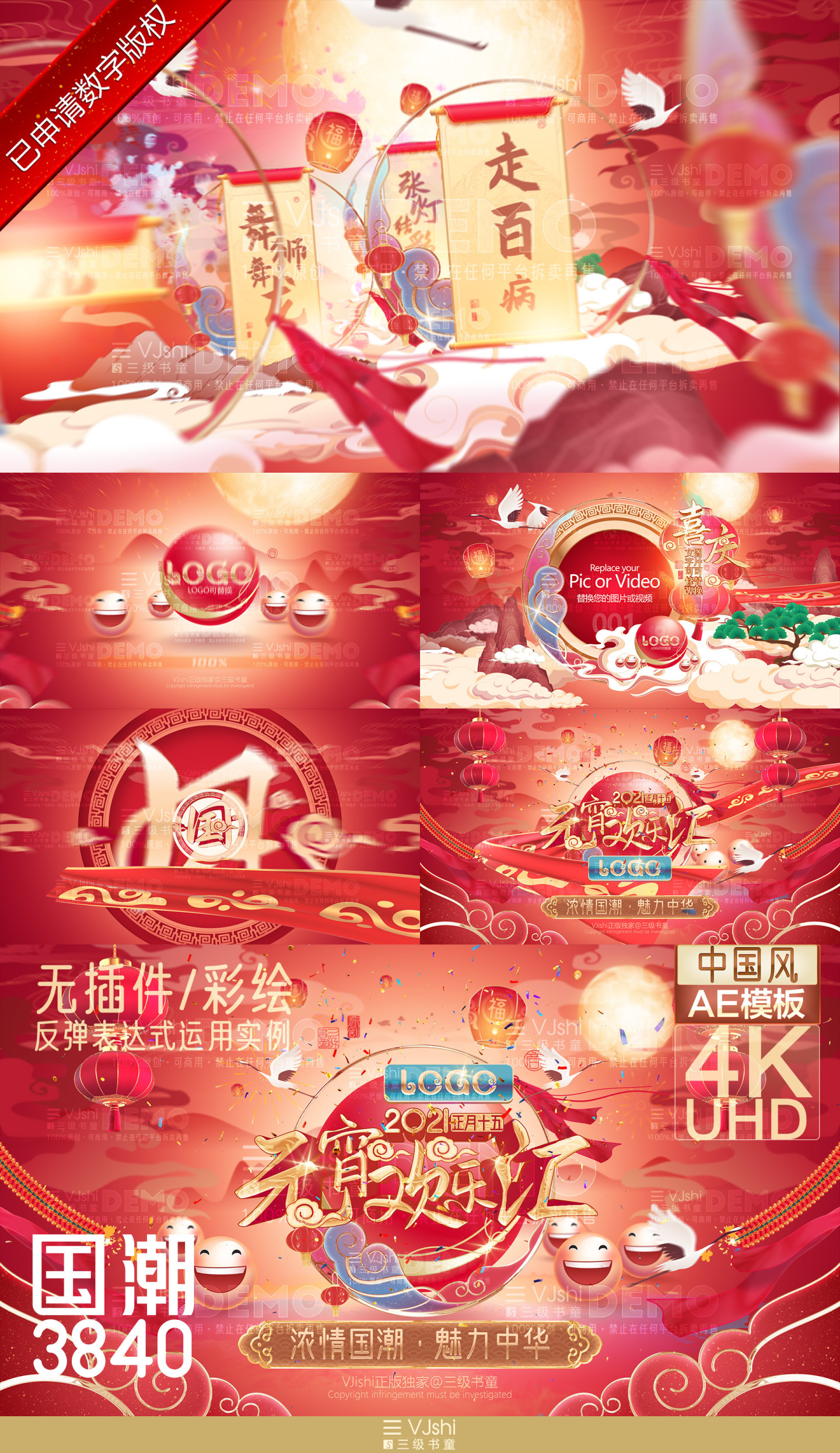 4K国潮中国风传统节日创意广告片头动画