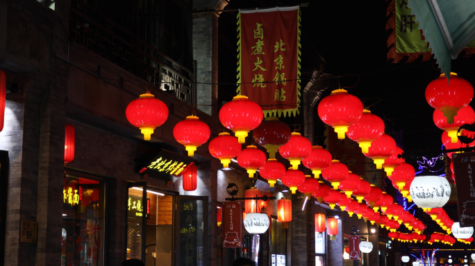 元宵节，冰糖葫芦，北京大栅栏，街道夜景